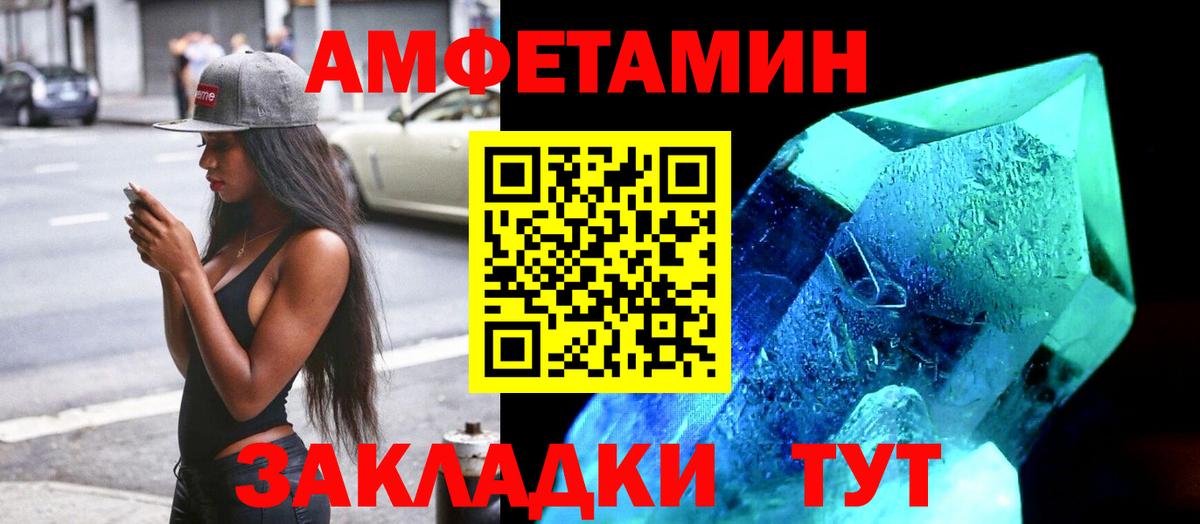 АМФЕТАМИН Розовый  Вход с VPN  АМФЕТАМИН  Златоуст 