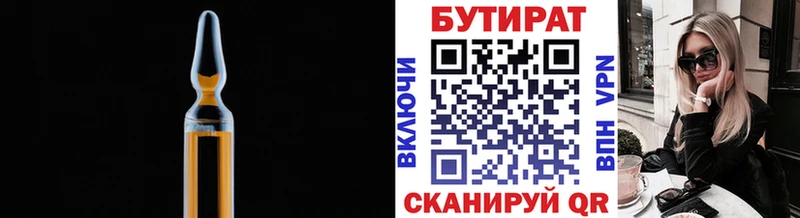 Бутират вода  Златоуст 