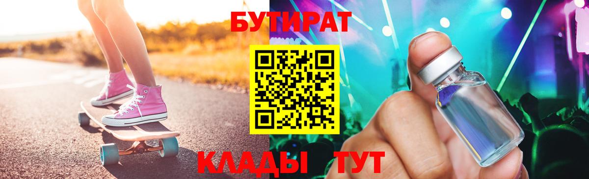БУТИРАТ бутандиол Златоуст