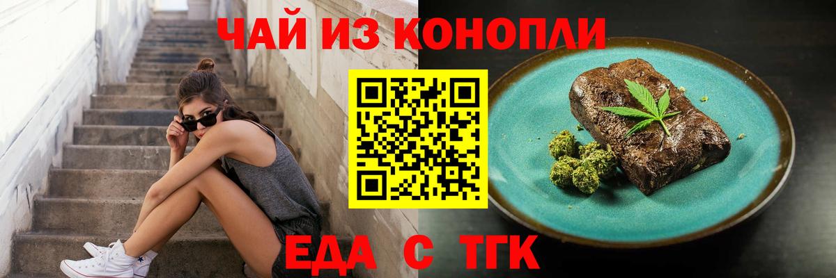 Златоуст  Печенье с ТГК марихуана  Вход с VPN 