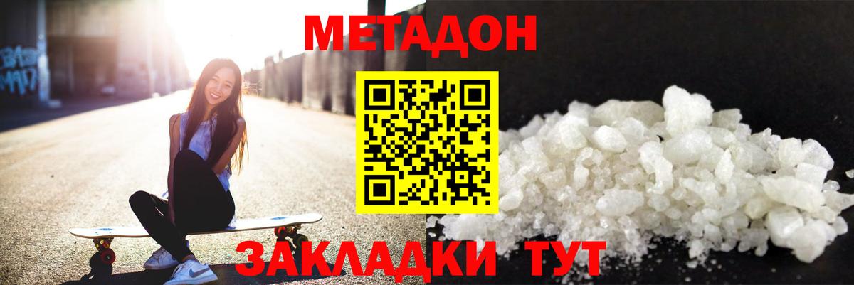 Метадон кристалл  Вход с VPN  Златоуст 