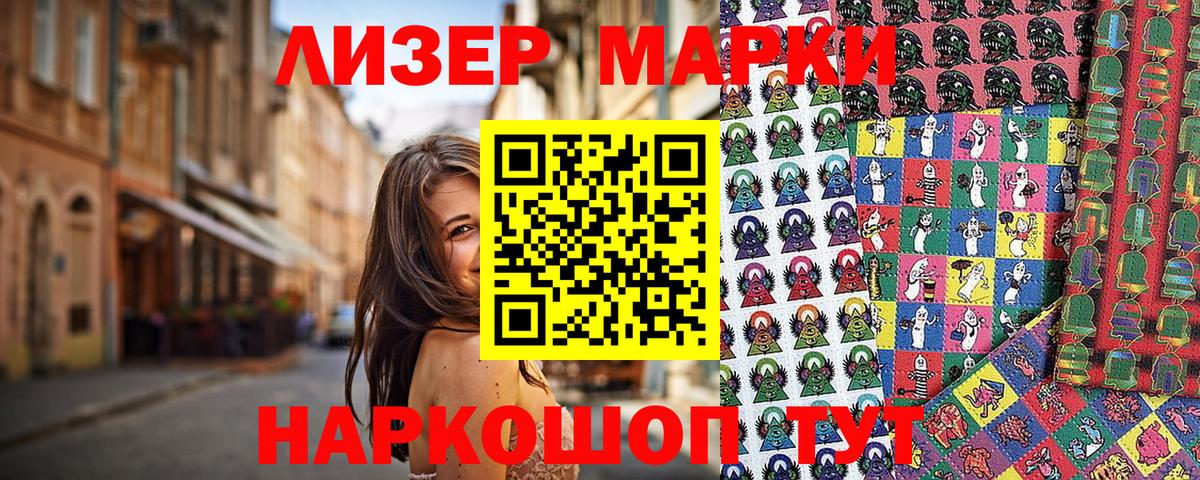 Златоуст  Марки NBOMe 1,8мг  Вход с VPN 