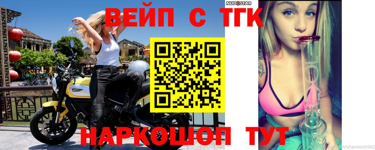 Дистиллят ТГК вейп с тгк Златоуст